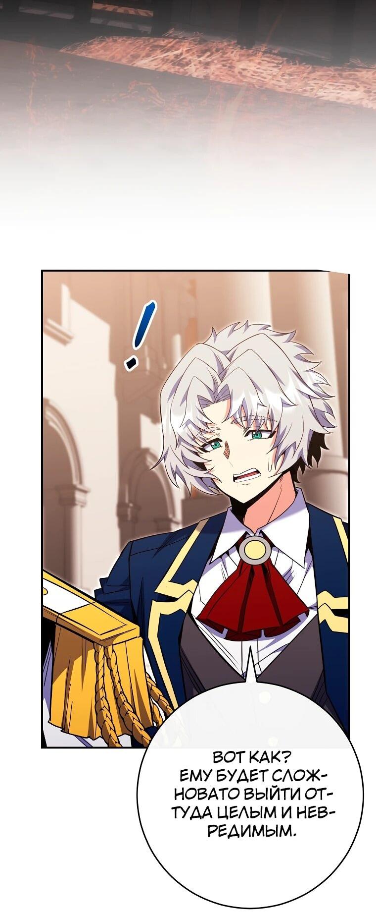 Манга Я переродился в гения из престижной семьи - Глава 78 Страница 54