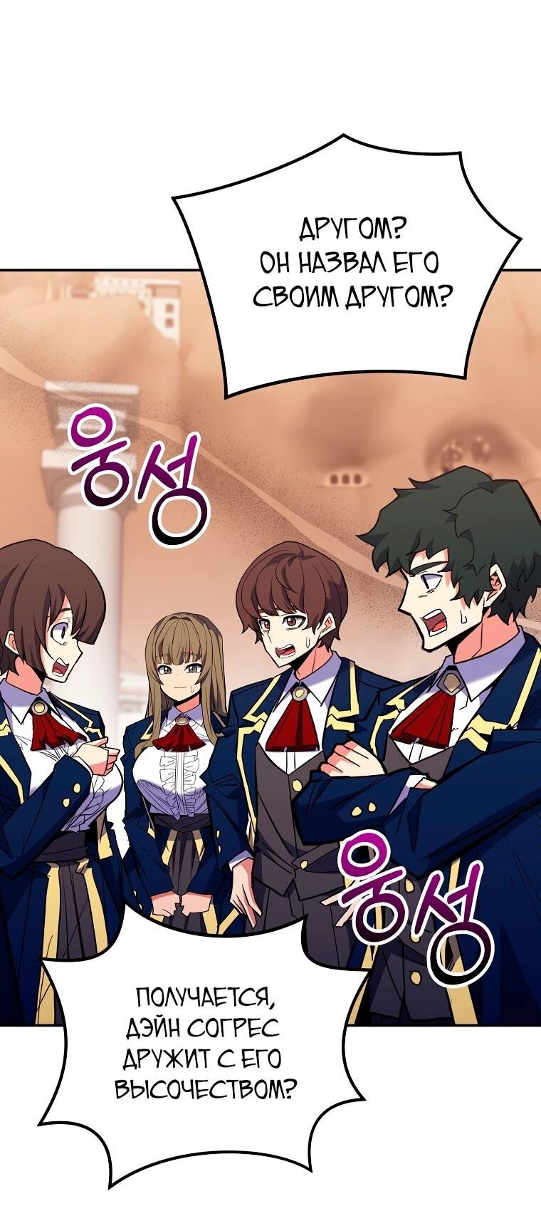 Манга Я переродился в гения из престижной семьи - Глава 78 Страница 49