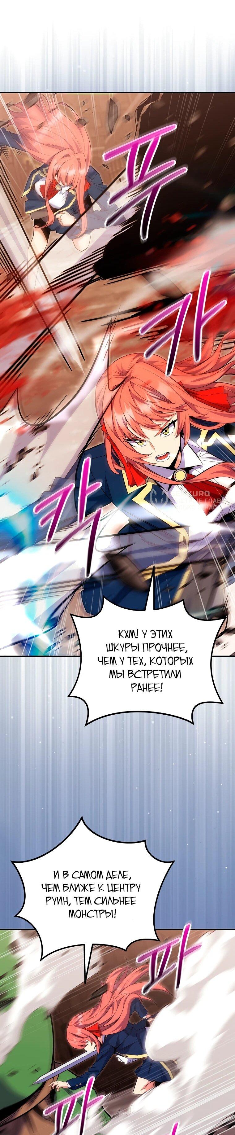 Манга Я переродился в гения из престижной семьи - Глава 78 Страница 22