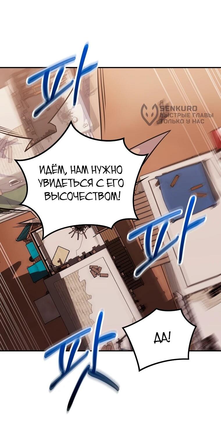 Манга Я переродился в гения из престижной семьи - Глава 78 Страница 34