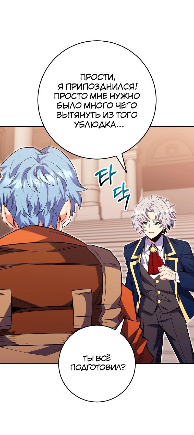 Манга Я переродился в гения из престижной семьи - Глава 78 Страница 2