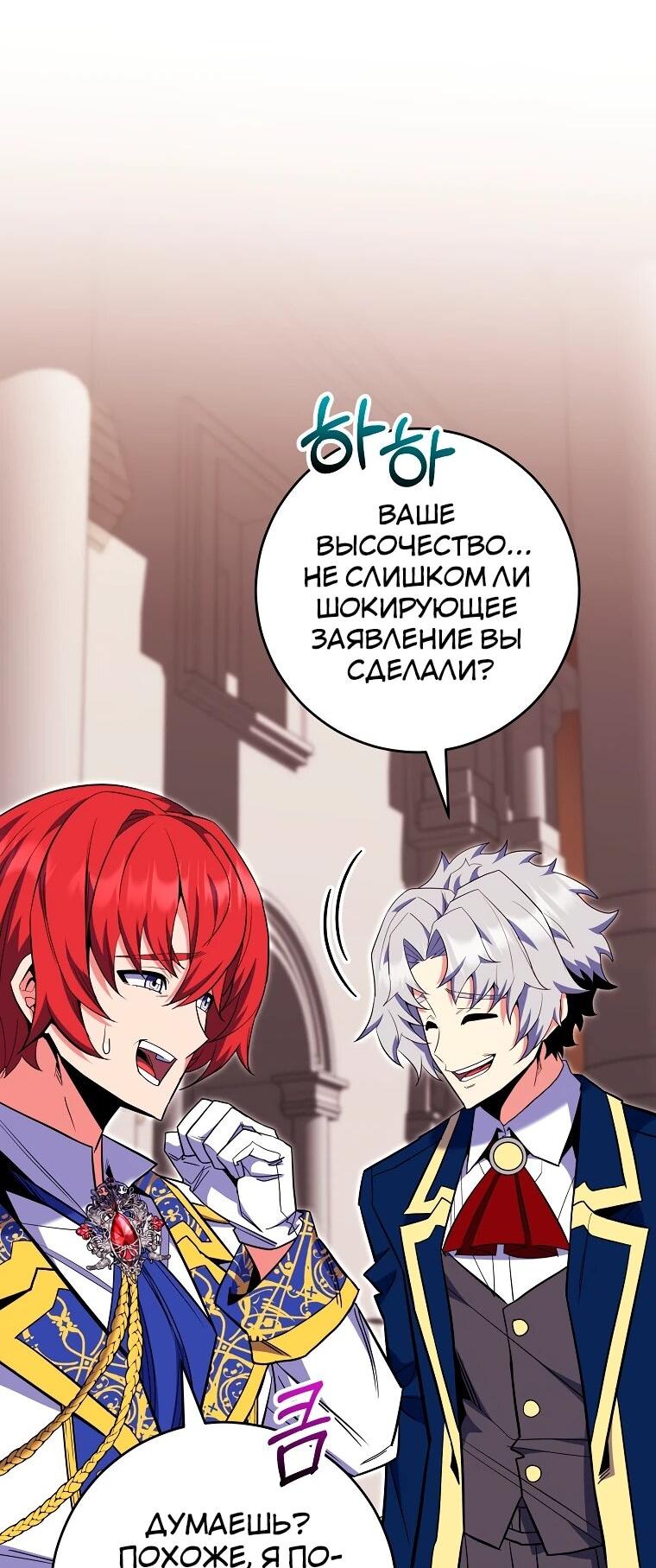 Манга Я переродился в гения из престижной семьи - Глава 78 Страница 50