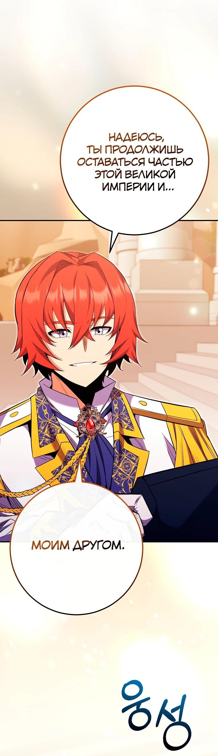 Манга Я переродился в гения из престижной семьи - Глава 78 Страница 47