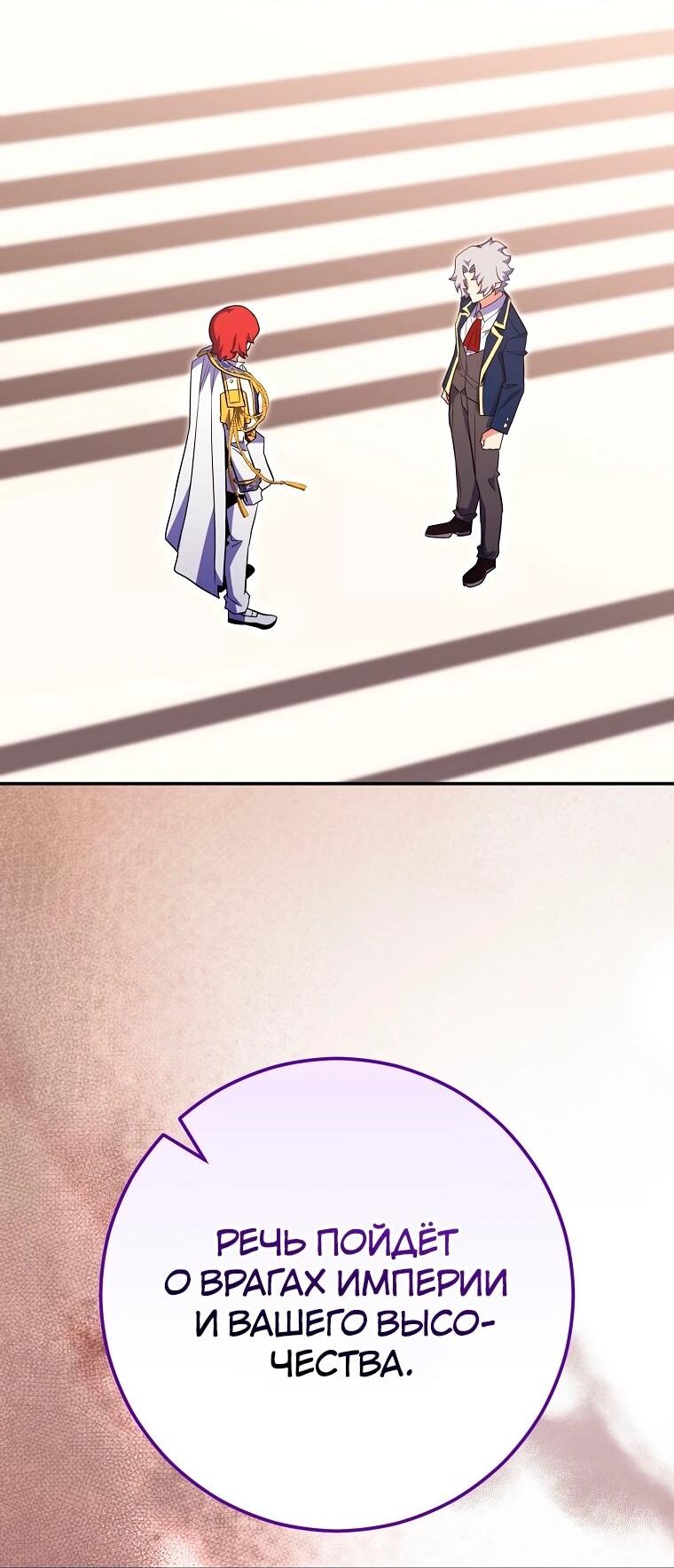 Манга Я переродился в гения из престижной семьи - Глава 78 Страница 58