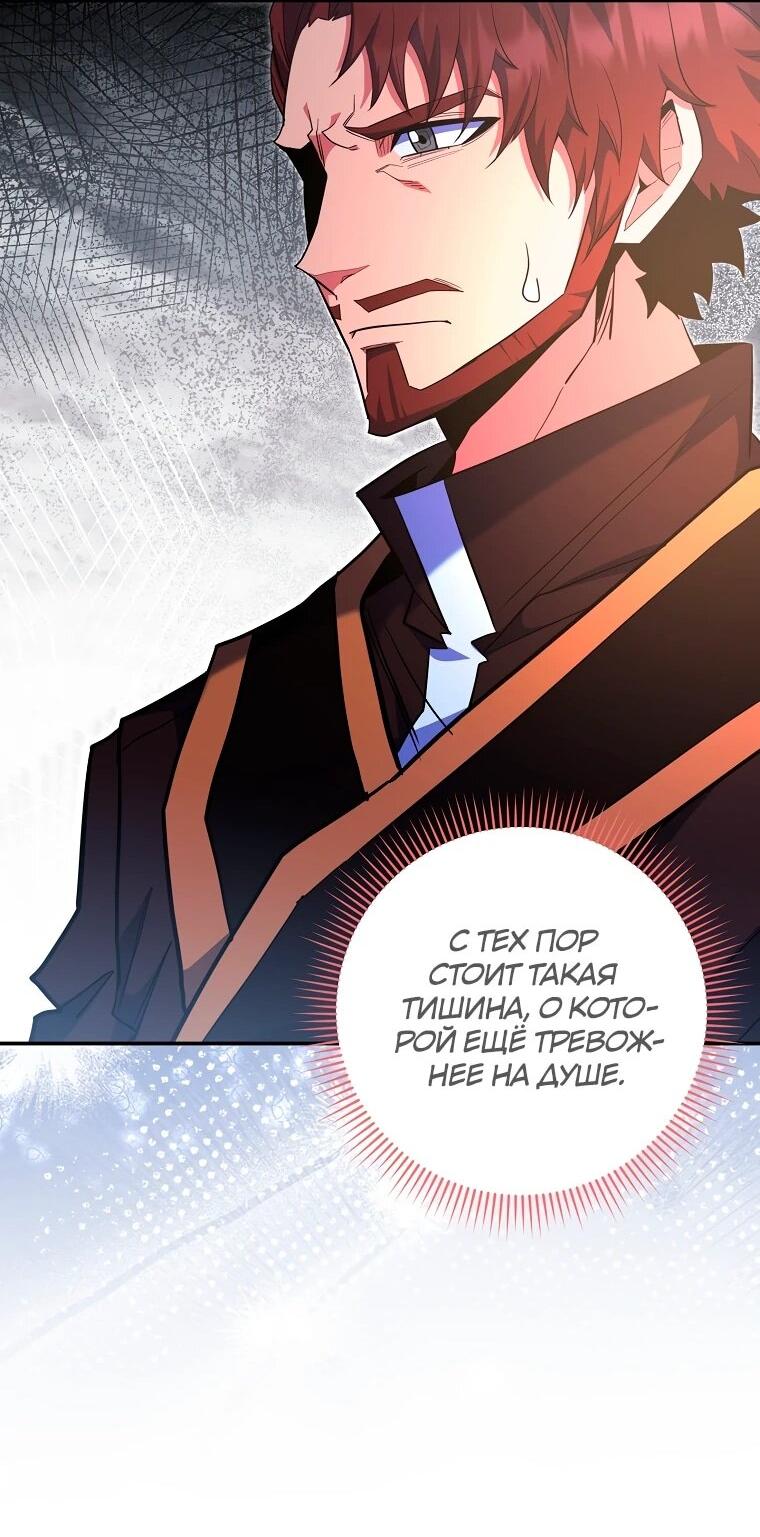 Манга Я переродился в гения из престижной семьи - Глава 78 Страница 63