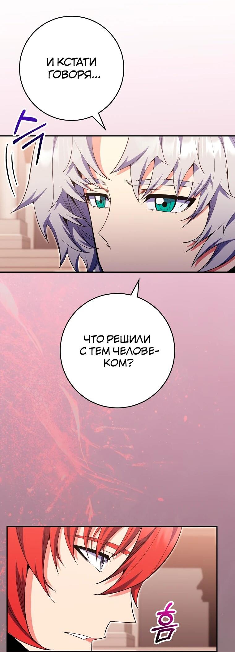 Манга Я переродился в гения из престижной семьи - Глава 78 Страница 52