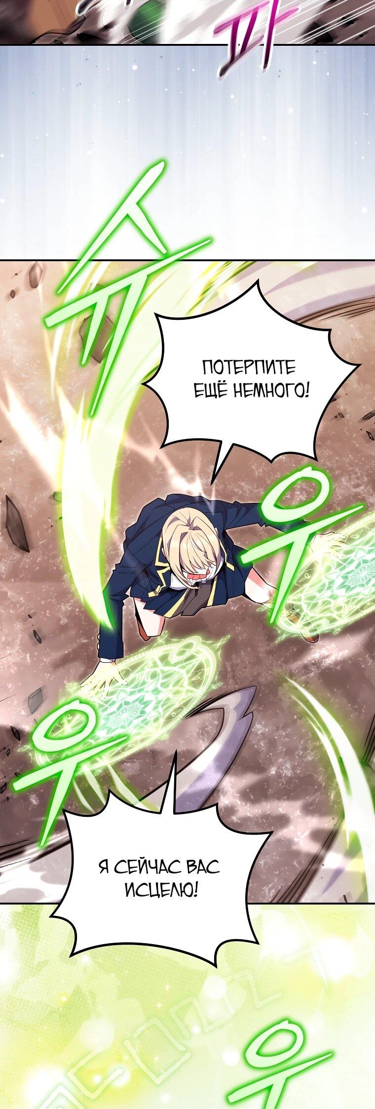 Манга Я переродился в гения из престижной семьи - Глава 78 Страница 23