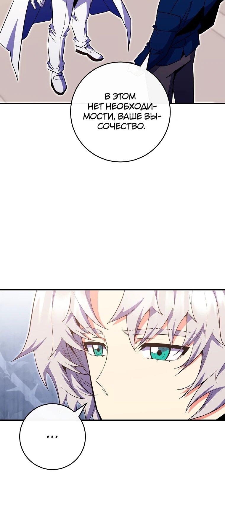 Манга Я переродился в гения из престижной семьи - Глава 78 Страница 56