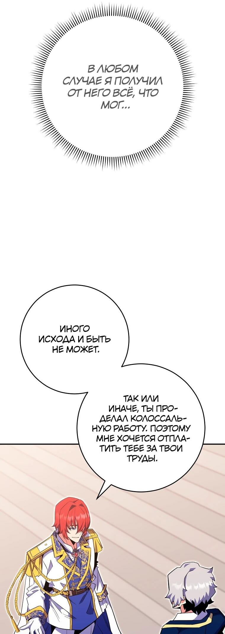 Манга Я переродился в гения из престижной семьи - Глава 78 Страница 55