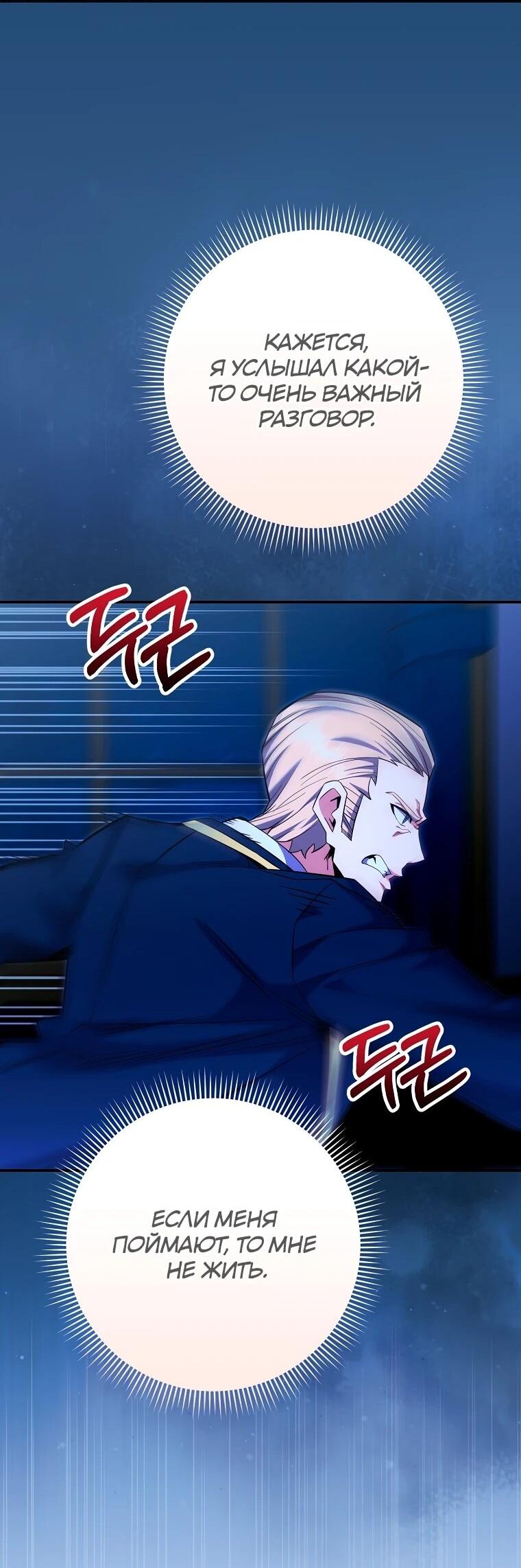 Манга Я переродился в гения из престижной семьи - Глава 79 Страница 27