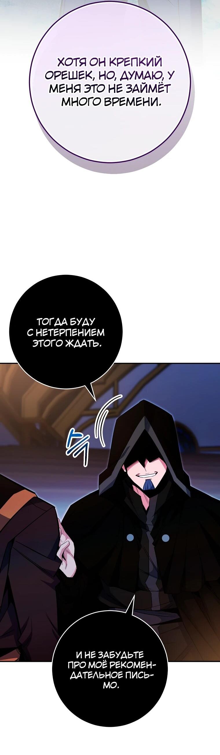 Манга Я переродился в гения из престижной семьи - Глава 79 Страница 21