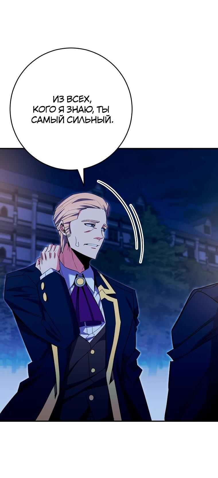 Манга Я переродился в гения из престижной семьи - Глава 79 Страница 38