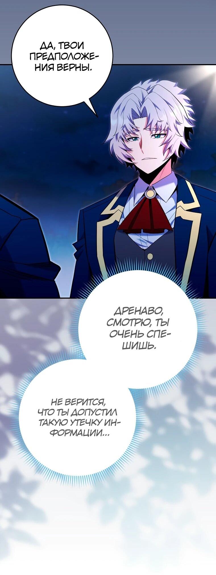 Манга Я переродился в гения из престижной семьи - Глава 79 Страница 33