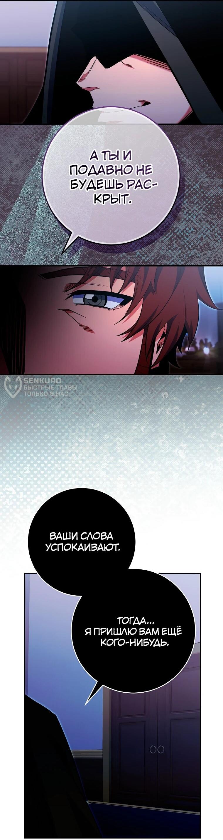 Манга Я переродился в гения из престижной семьи - Глава 79 Страница 8