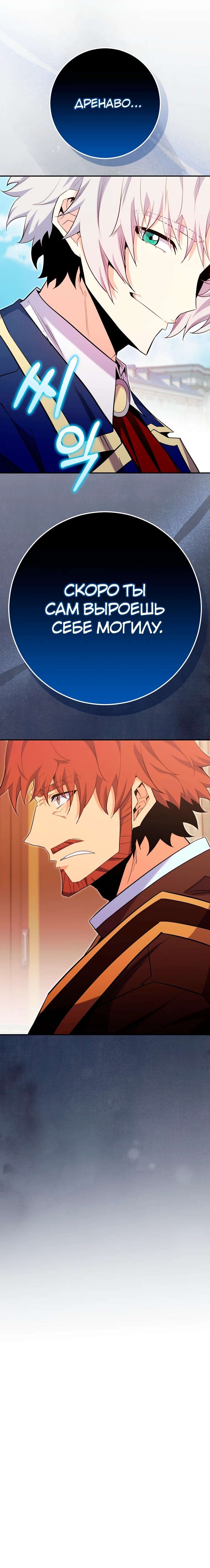 Манга Я переродился в гения из престижной семьи - Глава 79 Страница 60