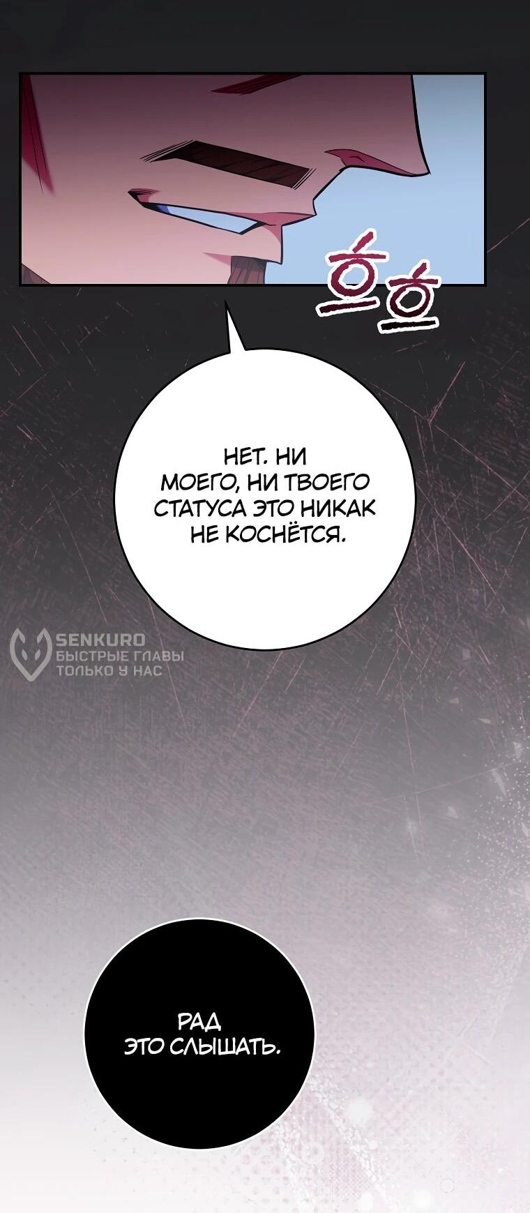 Манга Я переродился в гения из престижной семьи - Глава 79 Страница 15