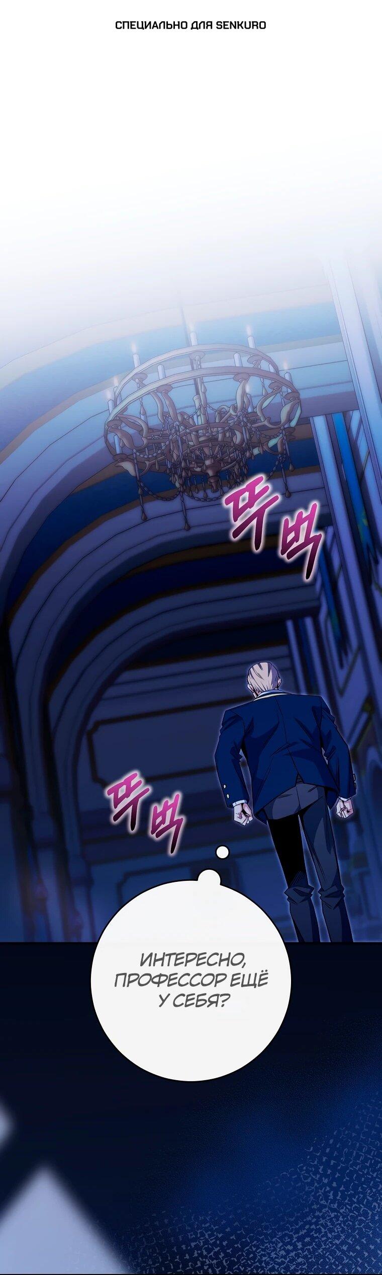 Манга Я переродился в гения из престижной семьи - Глава 79 Страница 1