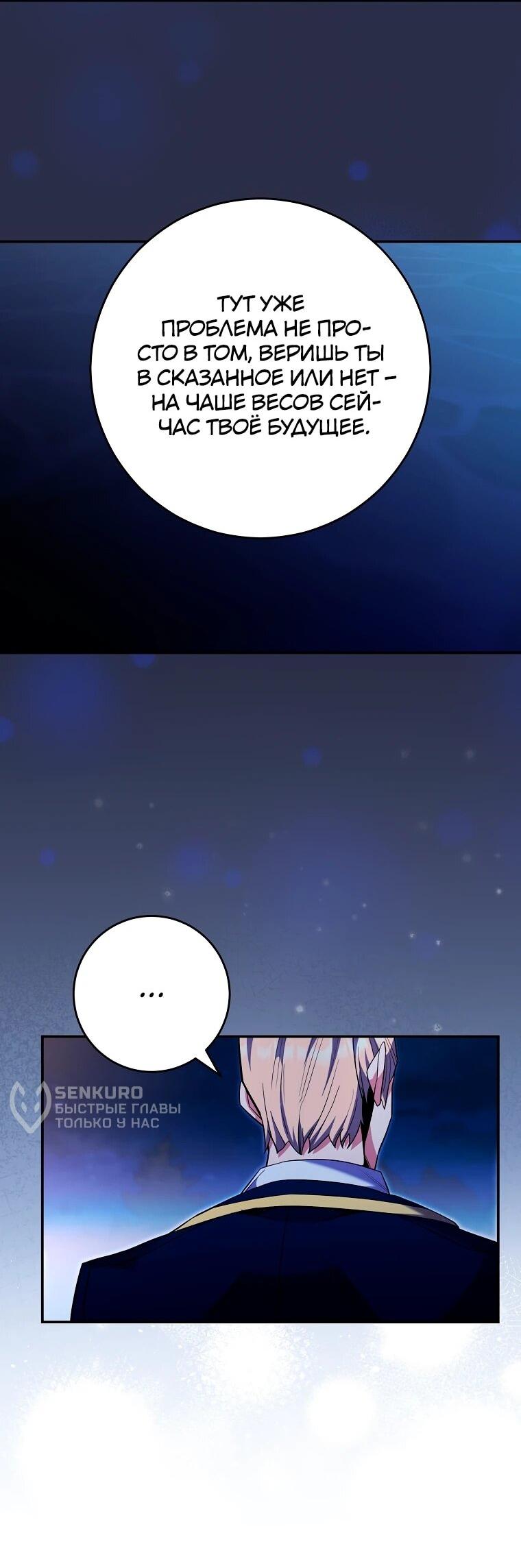 Манга Я переродился в гения из престижной семьи - Глава 79 Страница 41