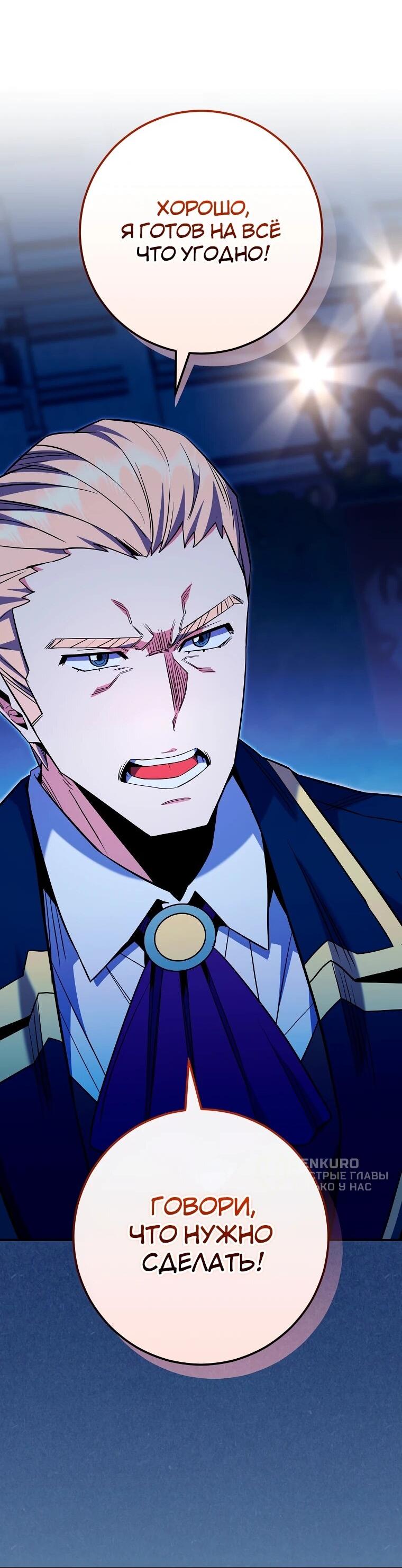 Манга Я переродился в гения из престижной семьи - Глава 79 Страница 51