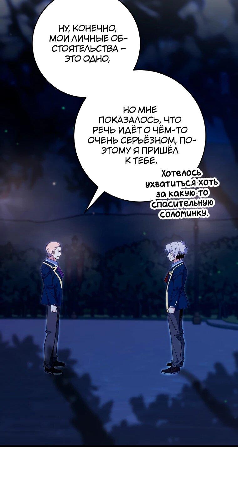 Манга Я переродился в гения из престижной семьи - Глава 79 Страница 37