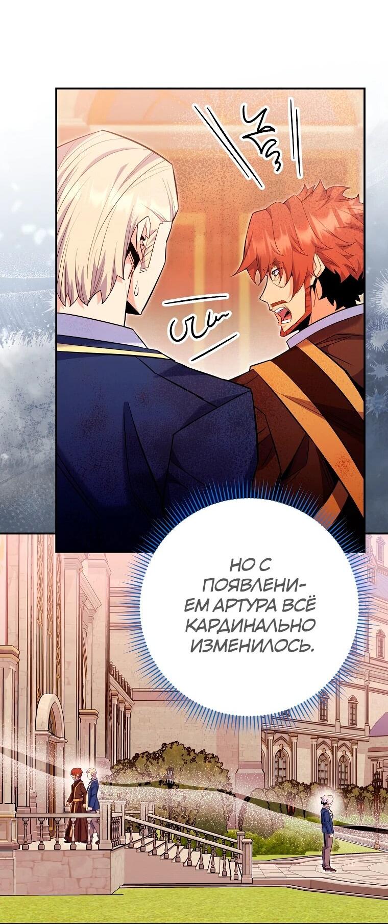 Манга Я переродился в гения из престижной семьи - Глава 79 Страница 57