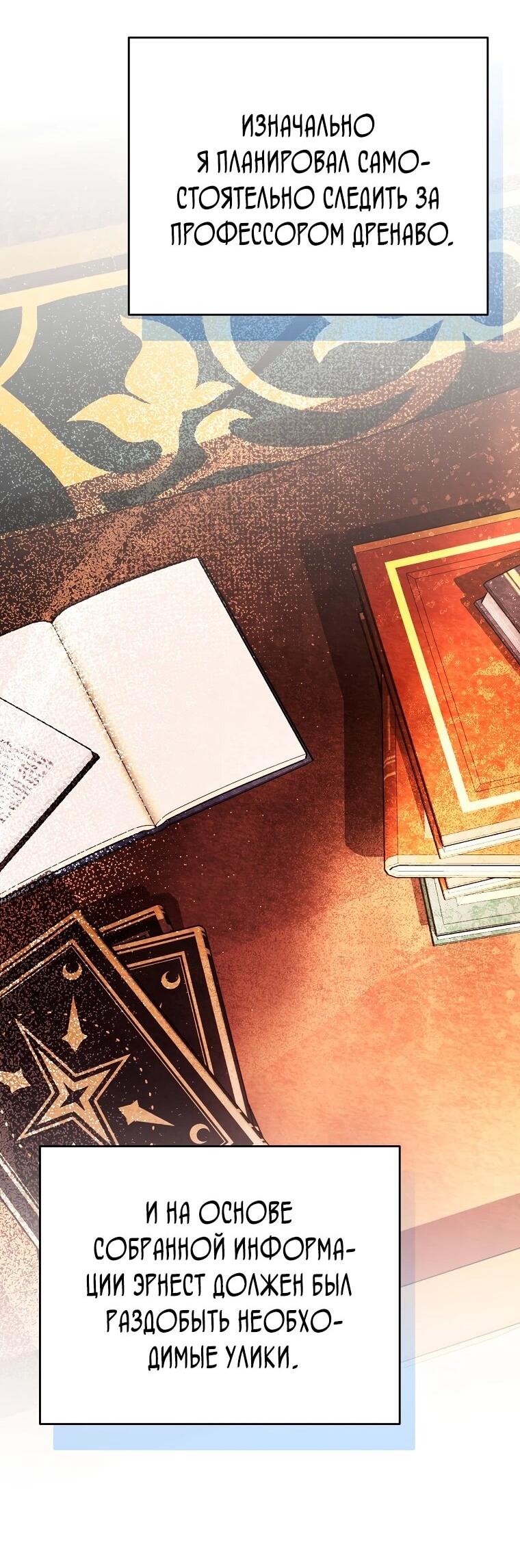 Манга Я переродился в гения из престижной семьи - Глава 79 Страница 56