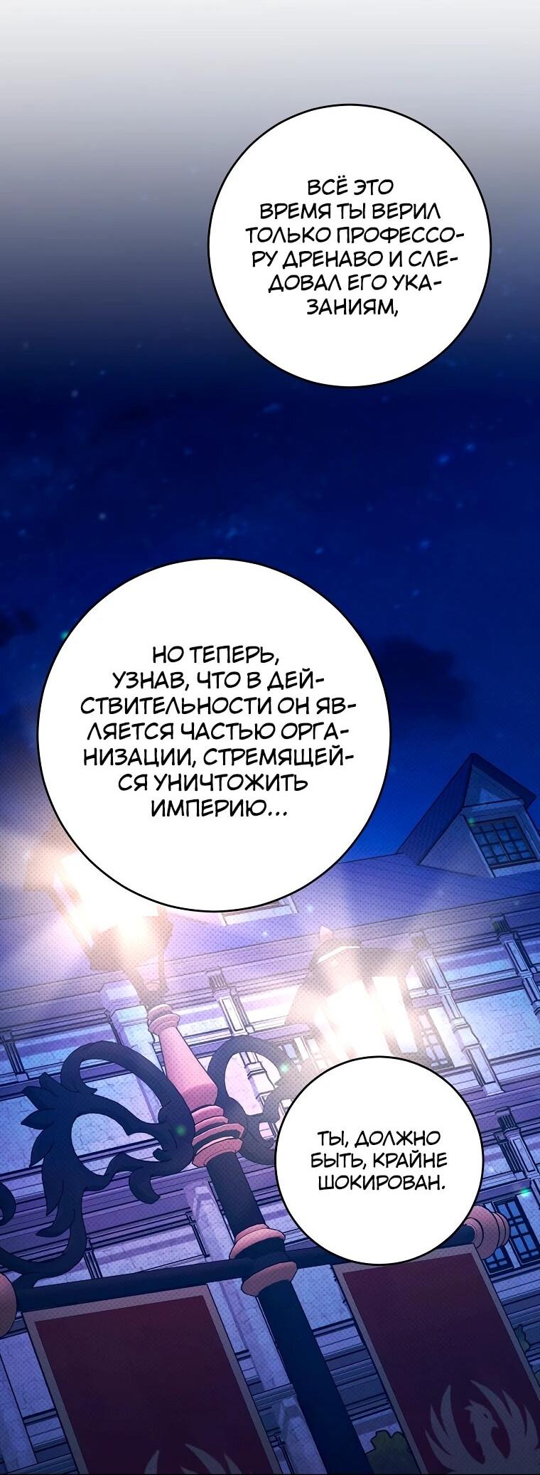 Манга Я переродился в гения из престижной семьи - Глава 79 Страница 40