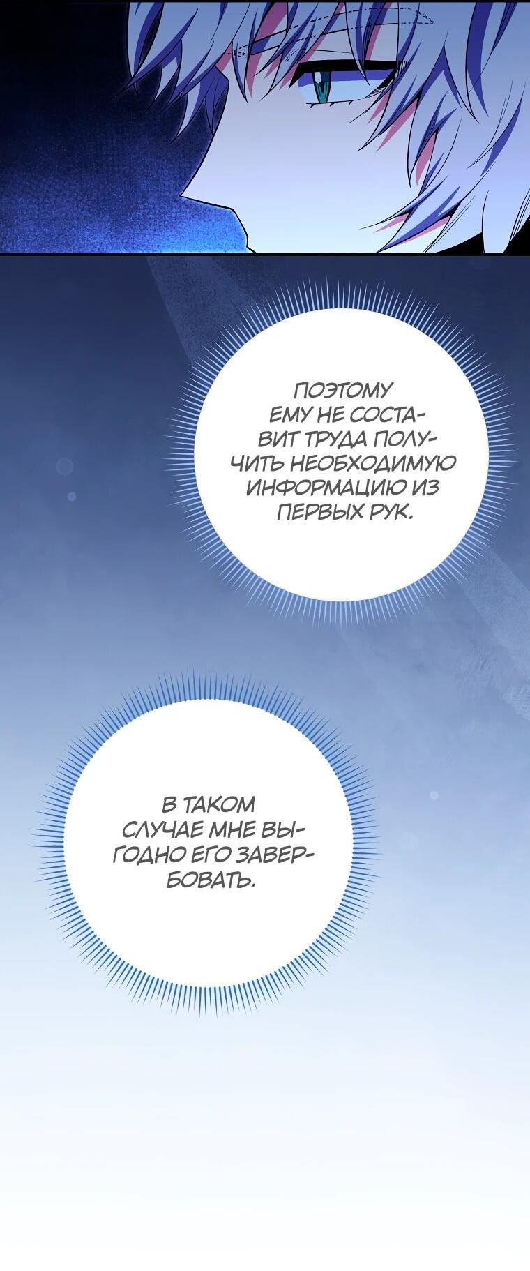 Манга Я переродился в гения из престижной семьи - Глава 79 Страница 44