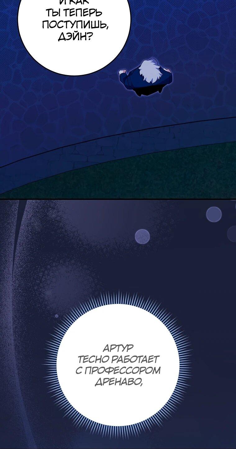 Манга Я переродился в гения из престижной семьи - Глава 79 Страница 43