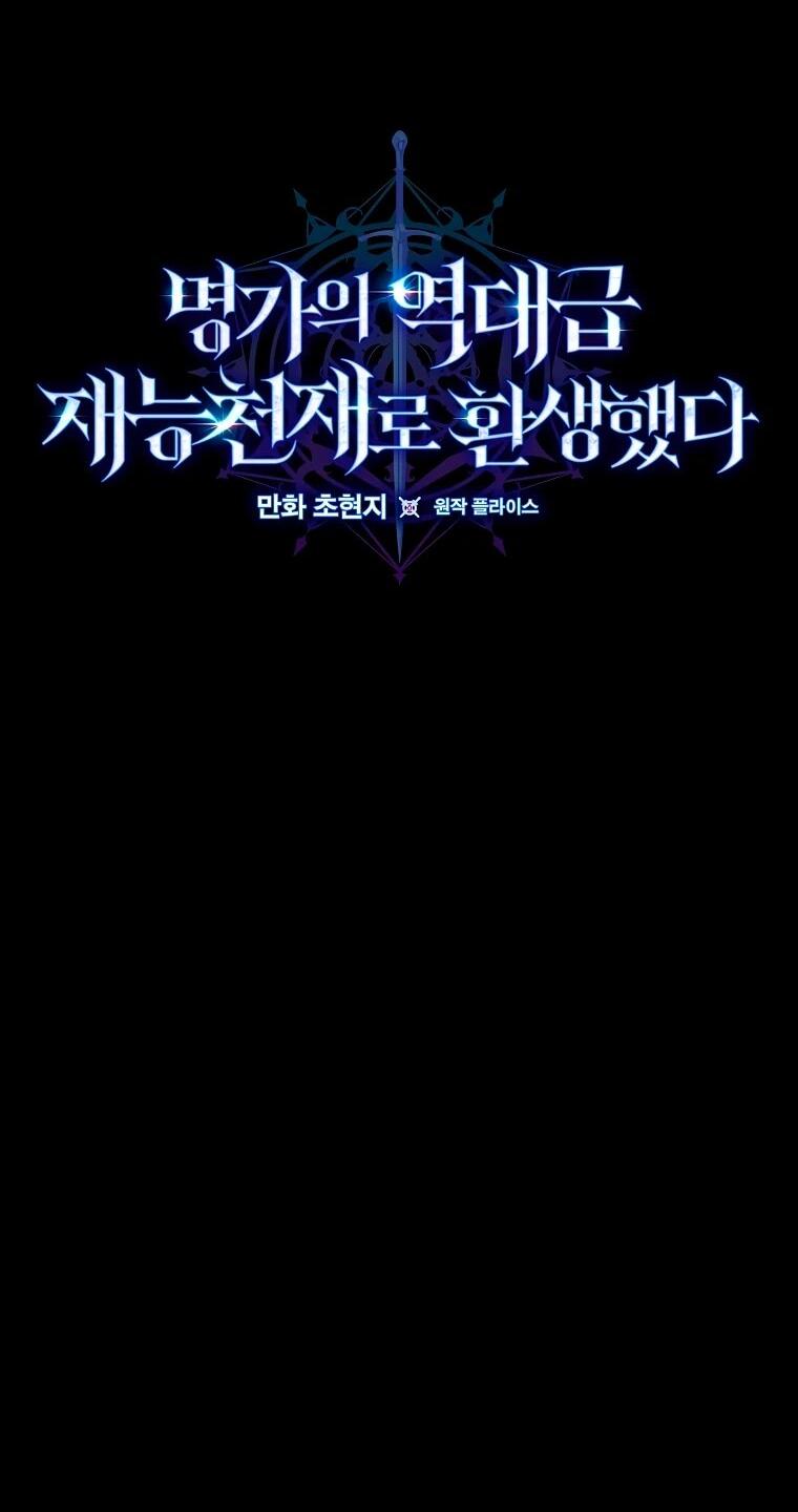 Манга Я переродился в гения из престижной семьи - Глава 79 Страница 12