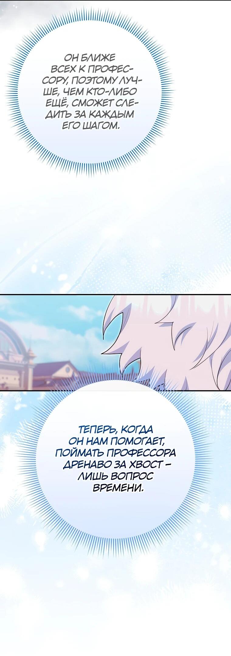 Манга Я переродился в гения из престижной семьи - Глава 79 Страница 58