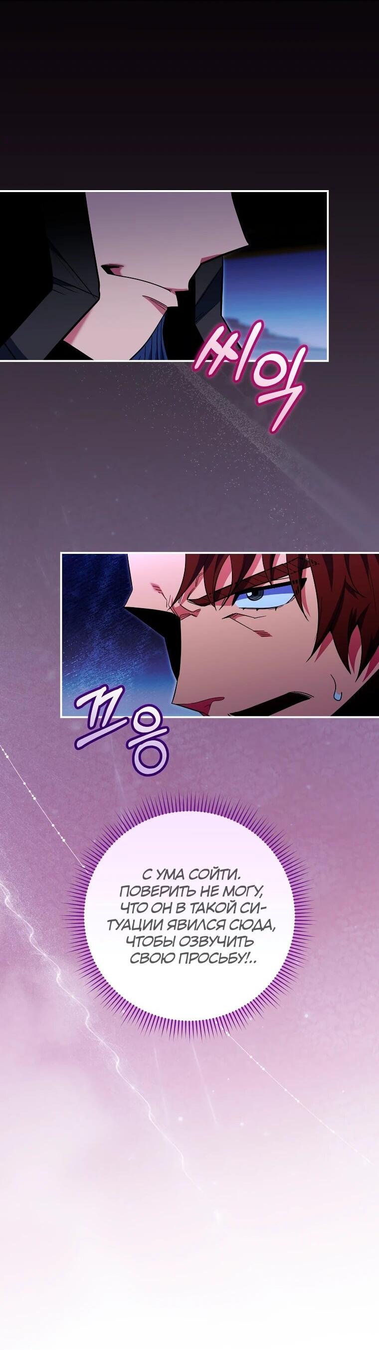 Манга Я переродился в гения из престижной семьи - Глава 79 Страница 24