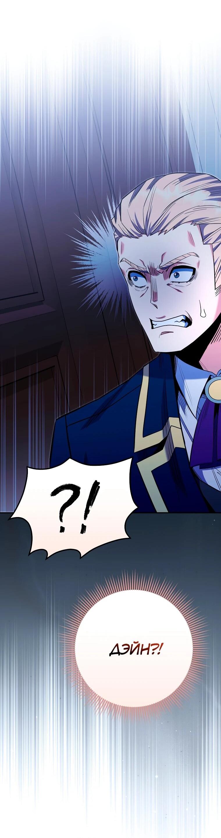 Манга Я переродился в гения из престижной семьи - Глава 79 Страница 17