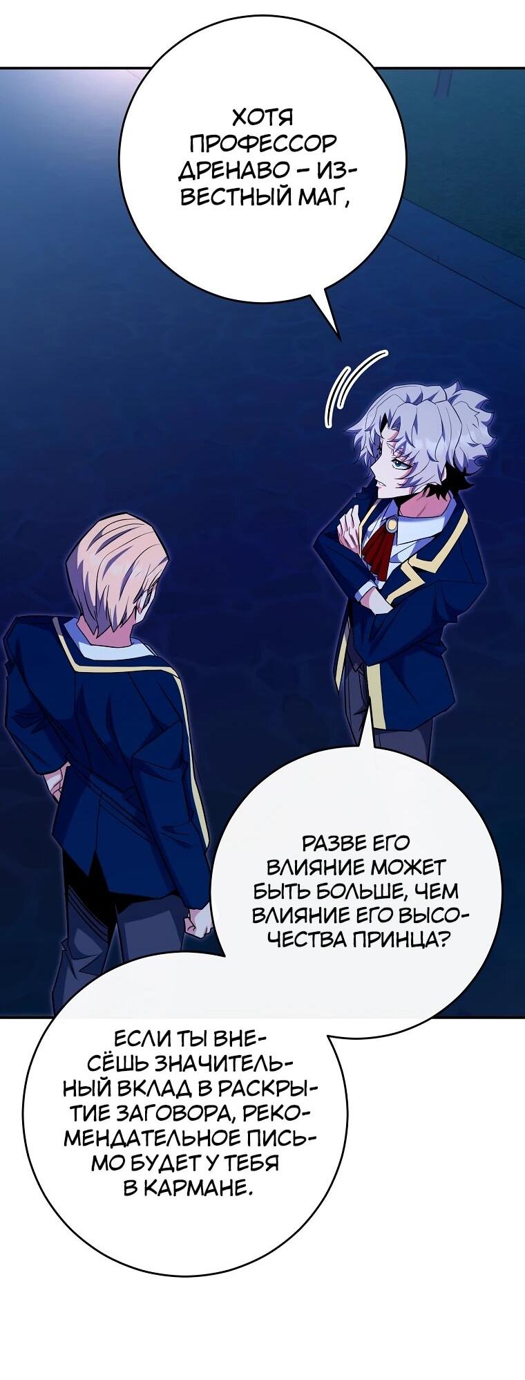 Манга Я переродился в гения из престижной семьи - Глава 79 Страница 45