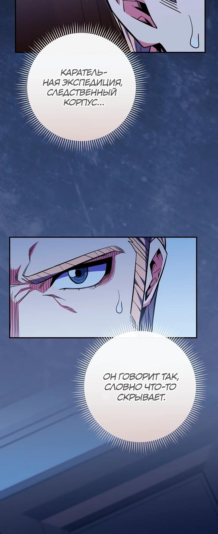 Манга Я переродился в гения из престижной семьи - Глава 79 Страница 10