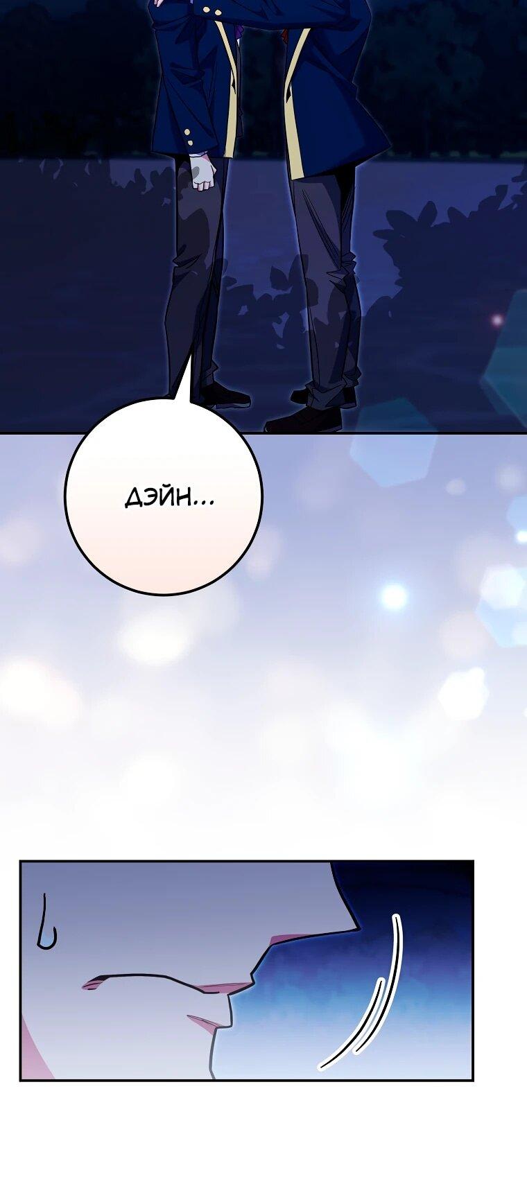 Манга Я переродился в гения из престижной семьи - Глава 79 Страница 50