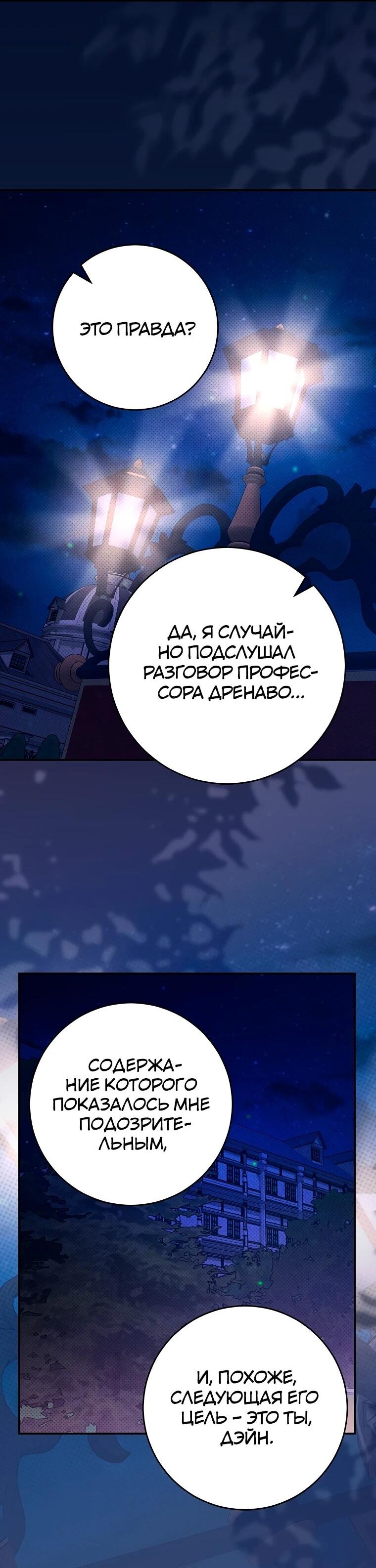 Манга Я переродился в гения из престижной семьи - Глава 79 Страница 31