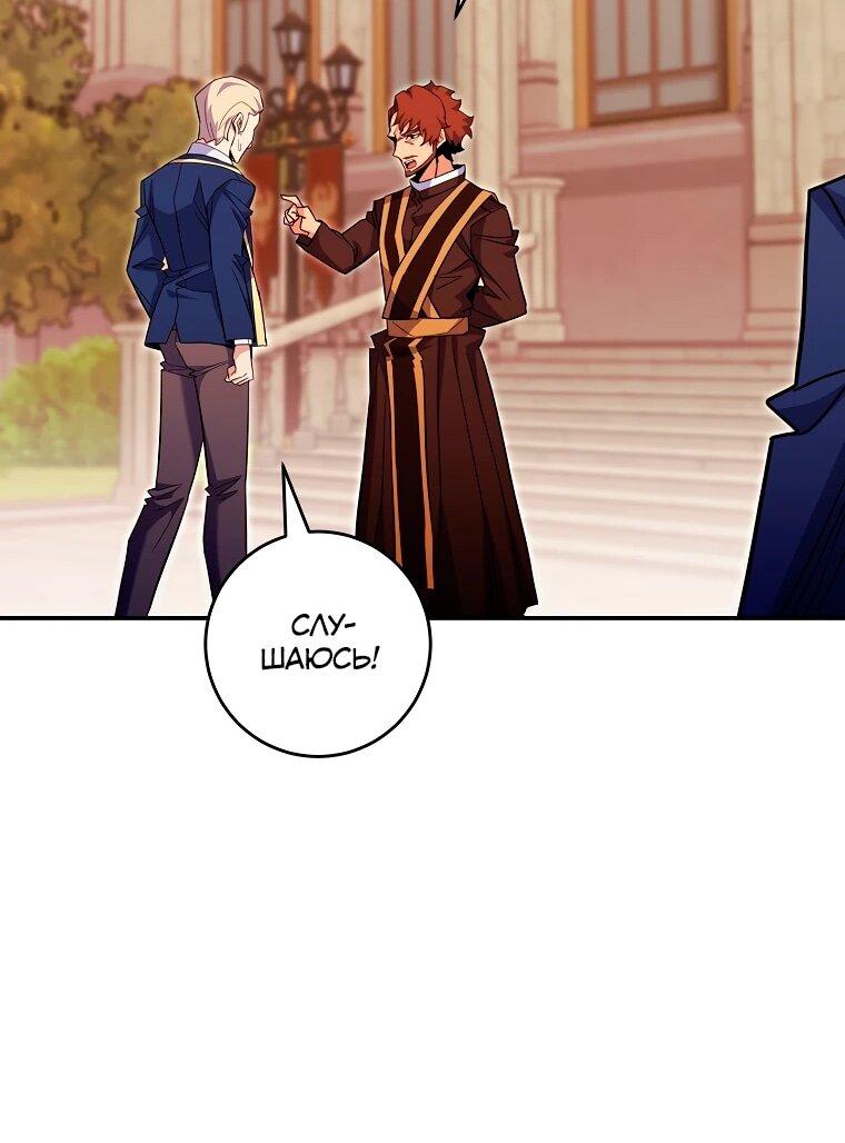 Манга Я переродился в гения из престижной семьи - Глава 79 Страница 54