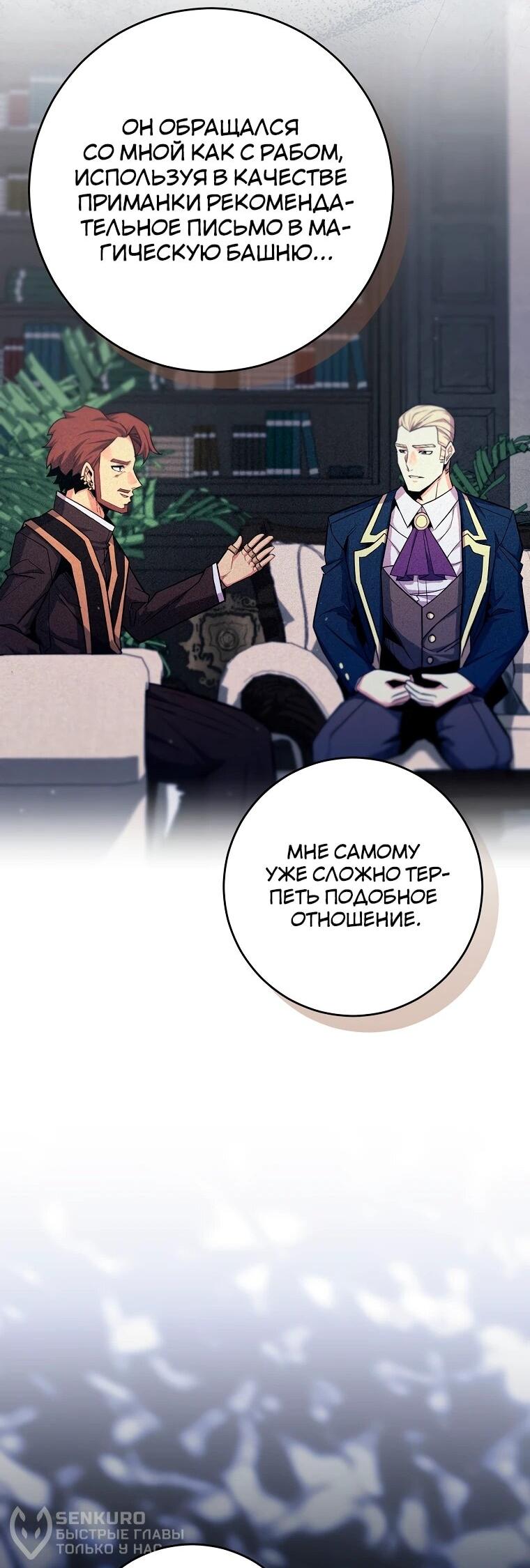 Манга Я переродился в гения из престижной семьи - Глава 79 Страница 36