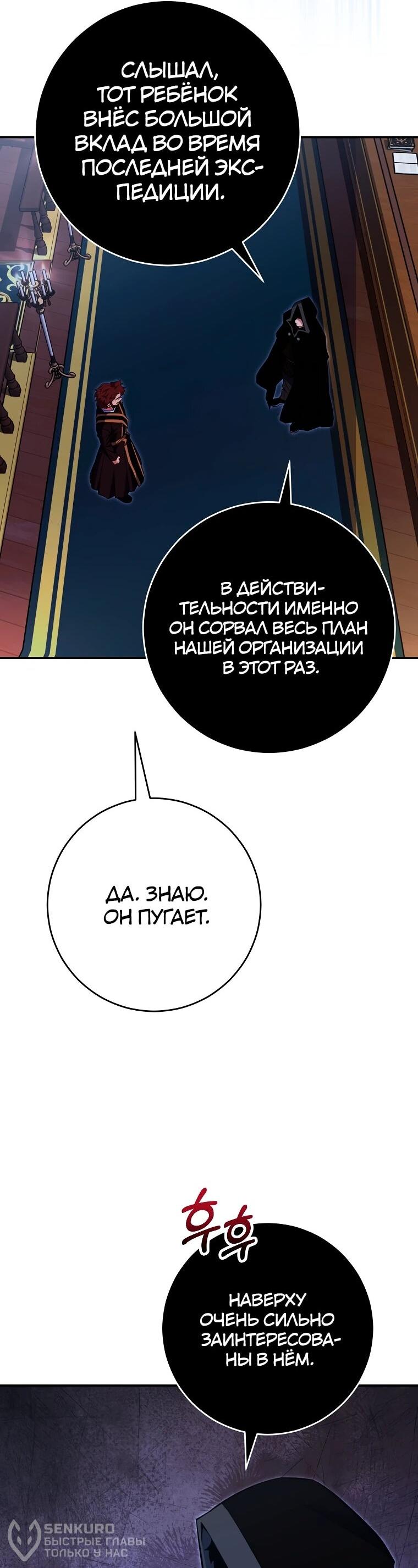 Манга Я переродился в гения из престижной семьи - Глава 79 Страница 18