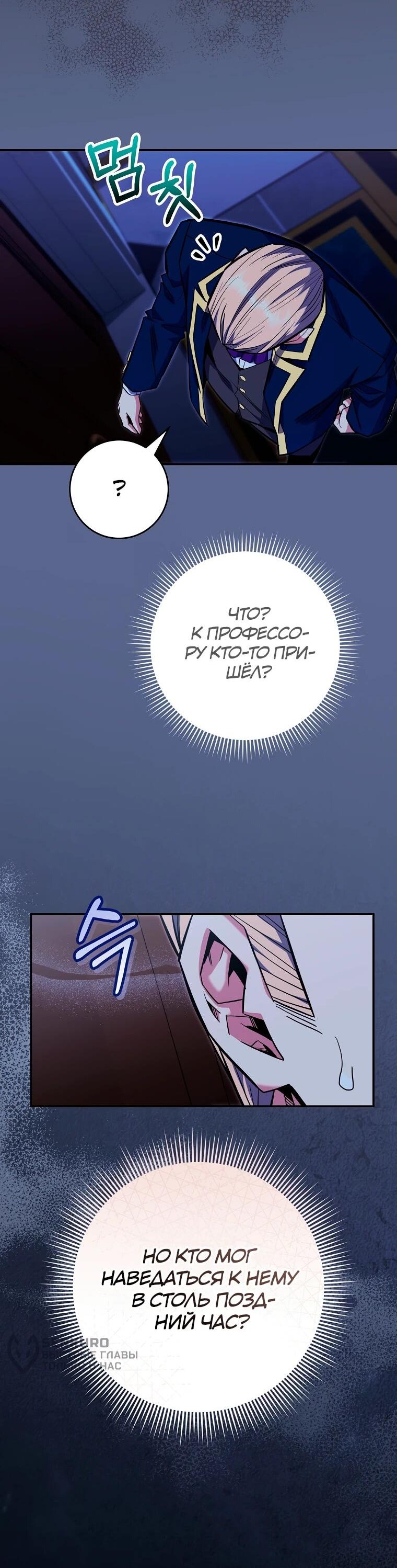 Манга Я переродился в гения из престижной семьи - Глава 79 Страница 4