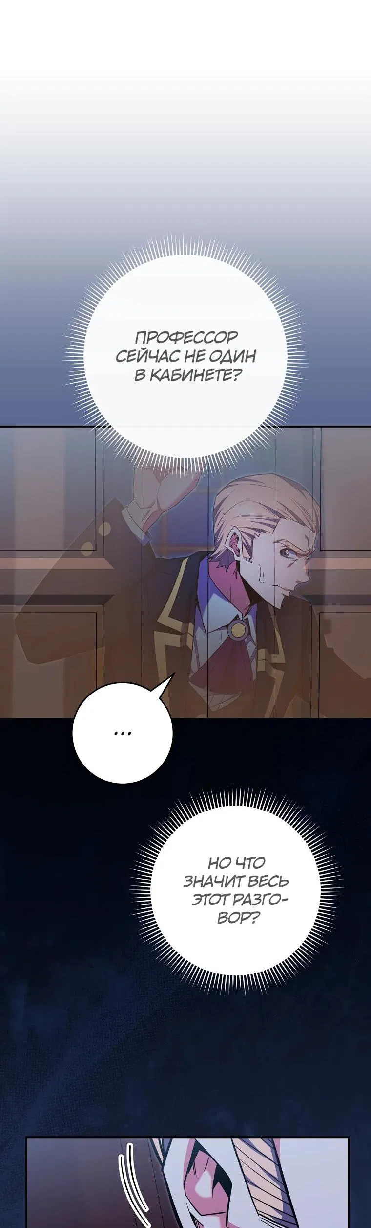 Манга Я переродился в гения из престижной семьи - Глава 79 Страница 9