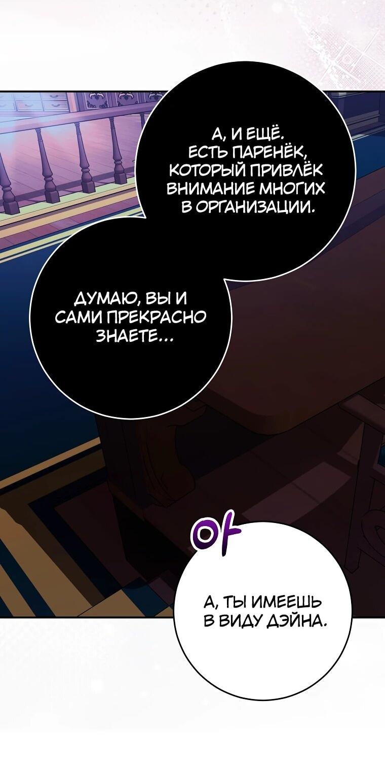 Манга Я переродился в гения из престижной семьи - Глава 79 Страница 16