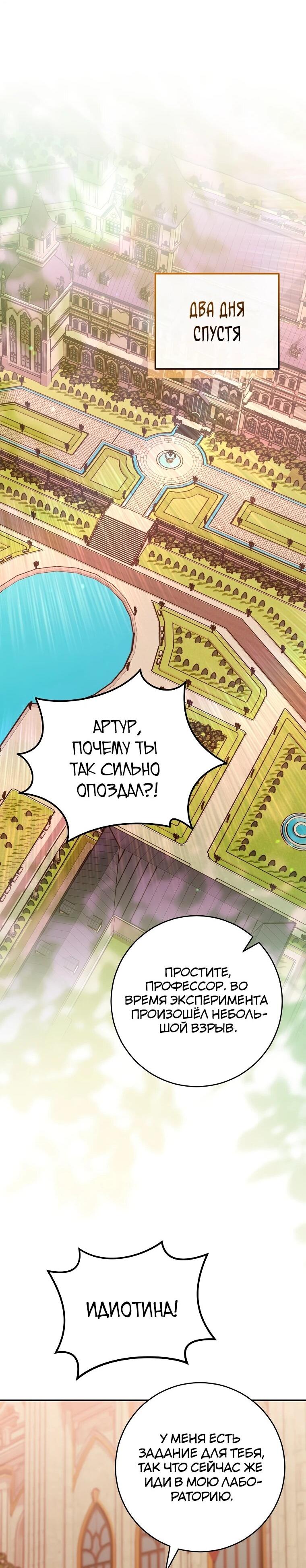 Манга Я переродился в гения из престижной семьи - Глава 79 Страница 53