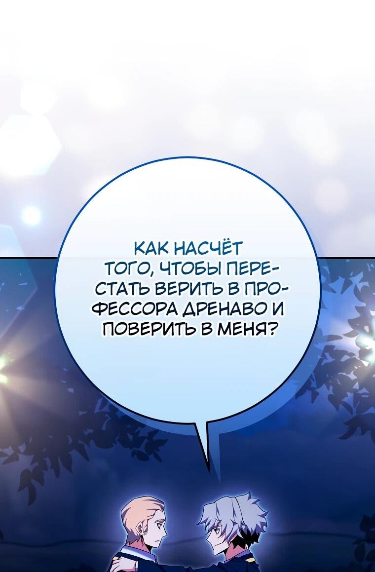 Манга Я переродился в гения из престижной семьи - Глава 79 Страница 49