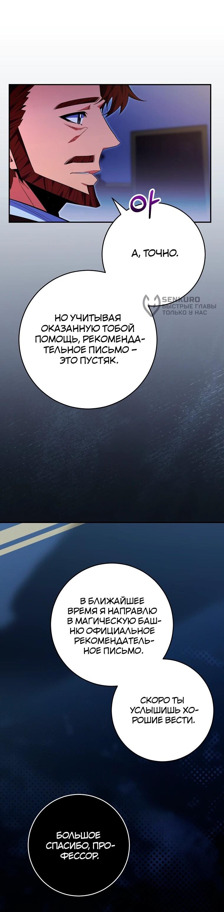 Манга Я переродился в гения из престижной семьи - Глава 79 Страница 22