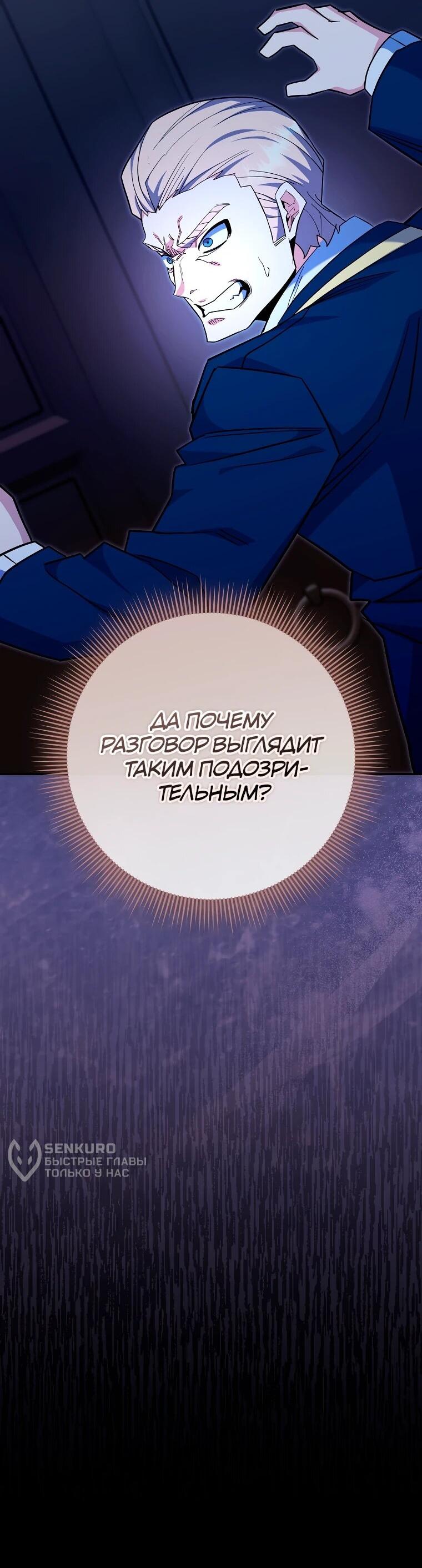 Манга Я переродился в гения из престижной семьи - Глава 79 Страница 11