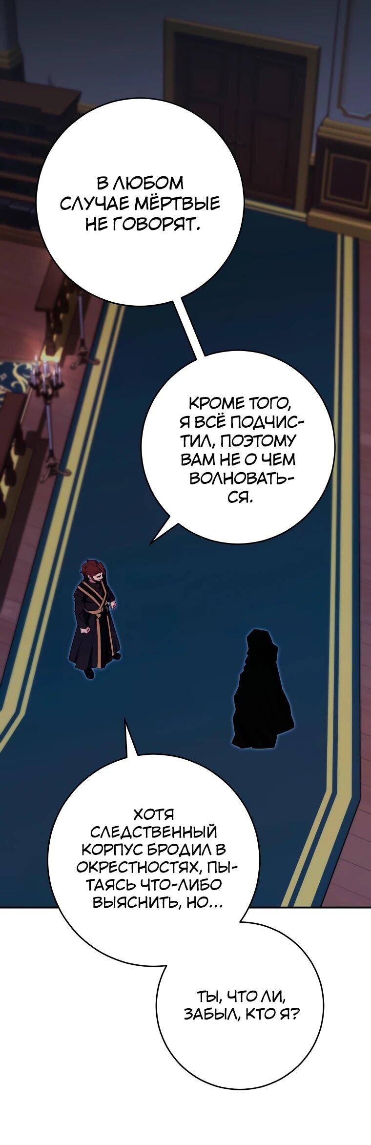 Манга Я переродился в гения из престижной семьи - Глава 79 Страница 6