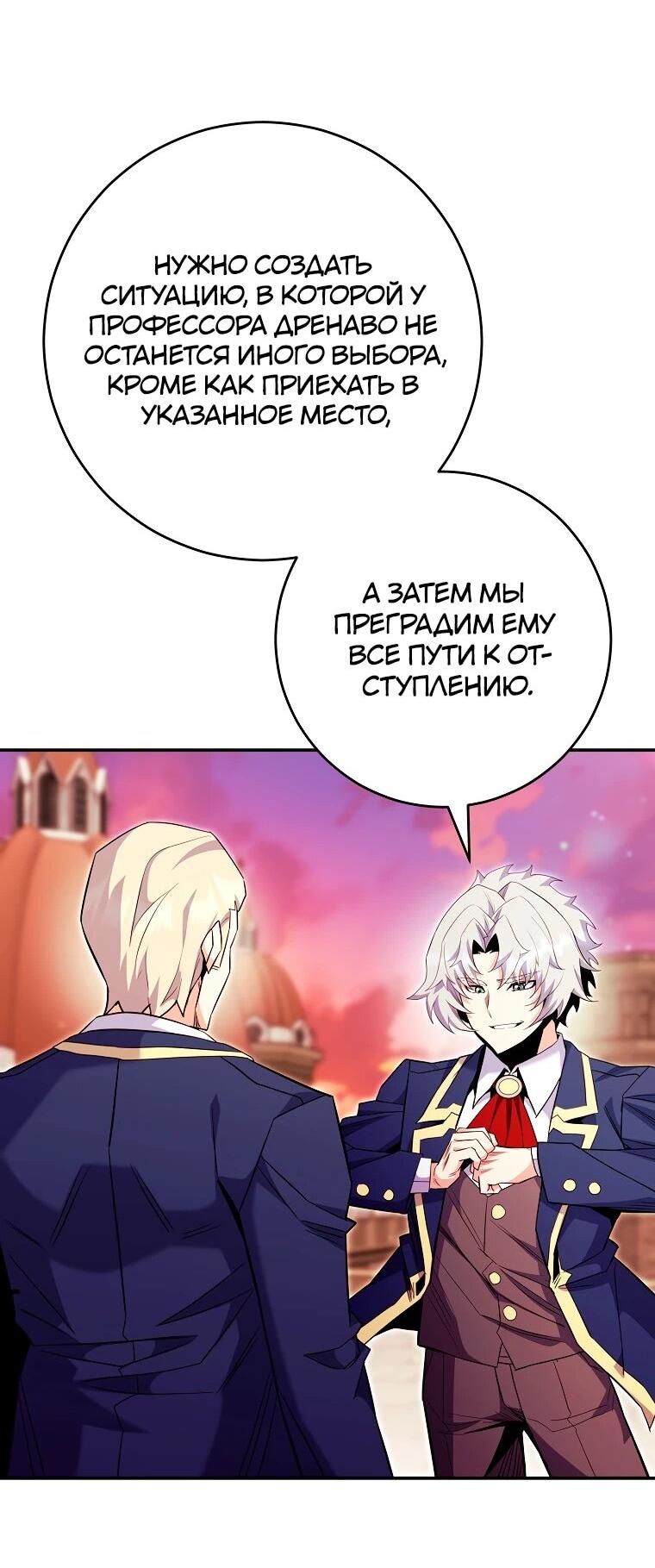 Манга Я переродился в гения из престижной семьи - Глава 80 Страница 24