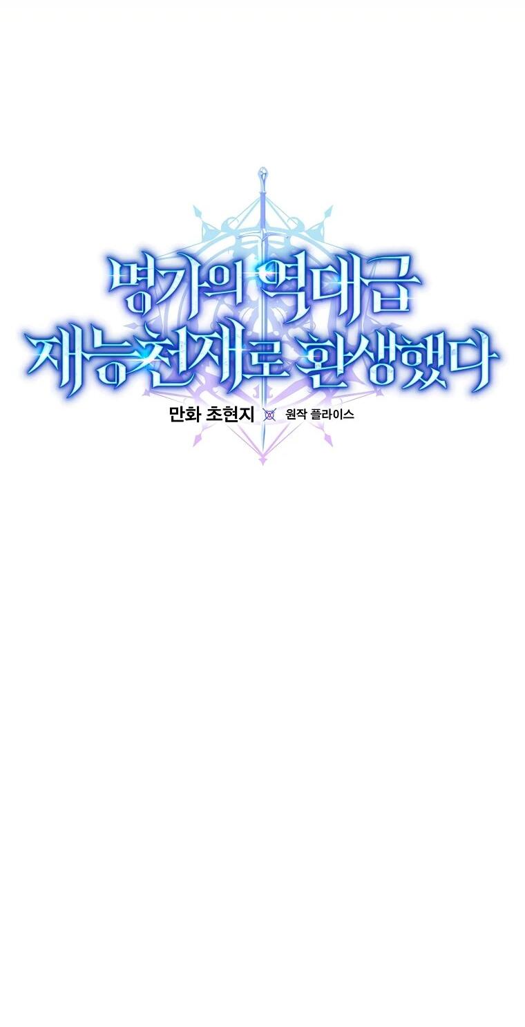 Манга Я переродился в гения из престижной семьи - Глава 80 Страница 8